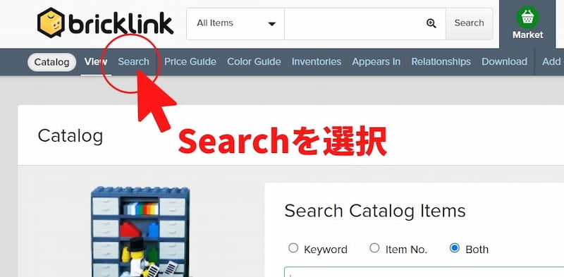 ブリックリンク（bricklink）でパーツを探す方法２：Searchを選択