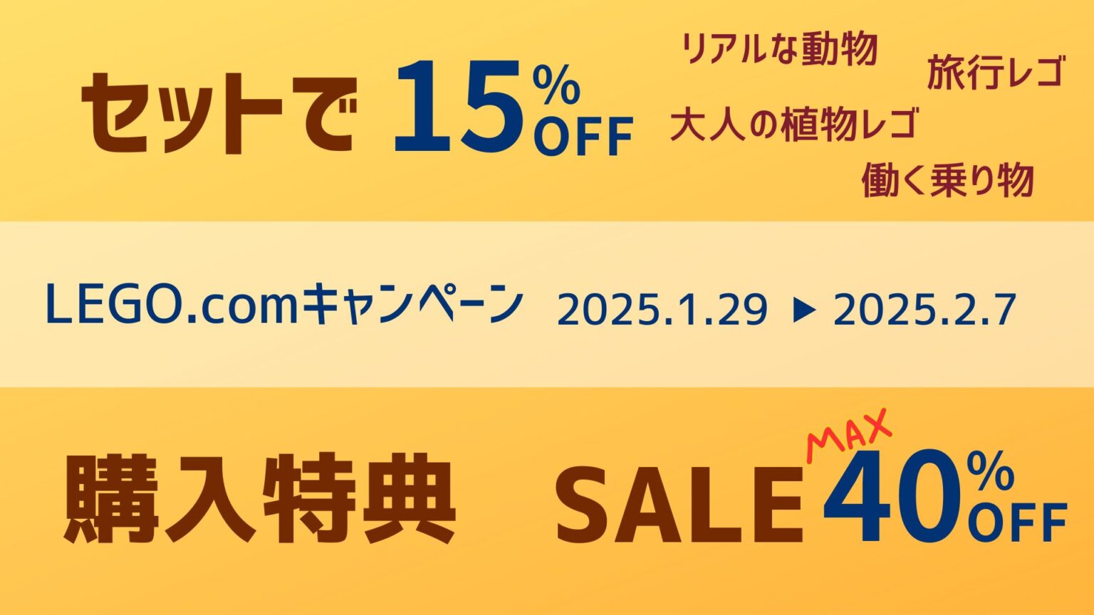 【LEGO公式】セットで15%安く買えるキャンペーン！購入特典ももらえる | ブリックラムキー